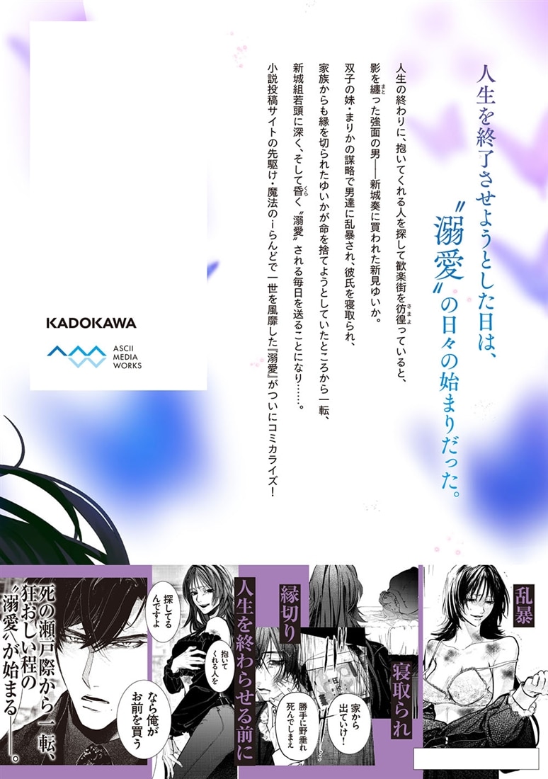 魔法のiらんどCOMICS 溺愛　上