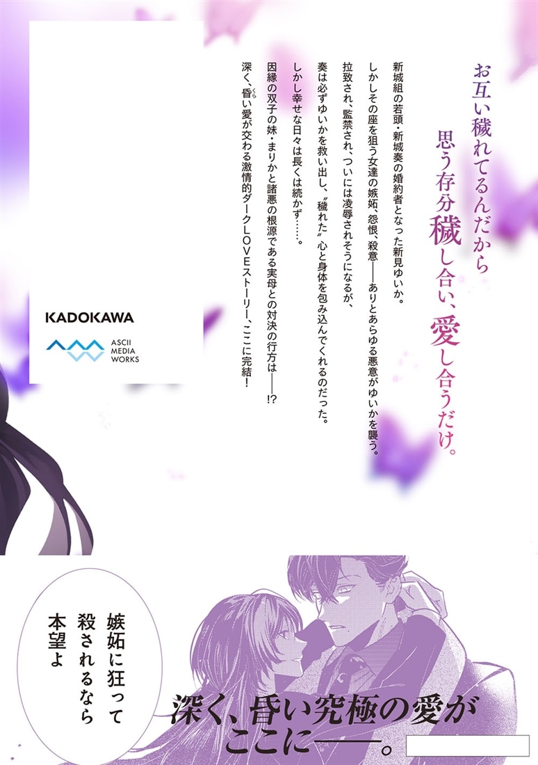 魔法のiらんどCOMICS 溺愛　下