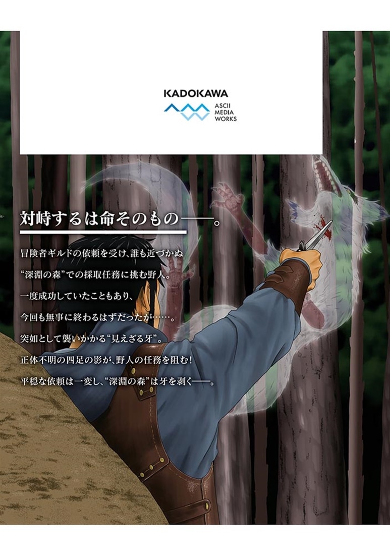 野人転生（１１）