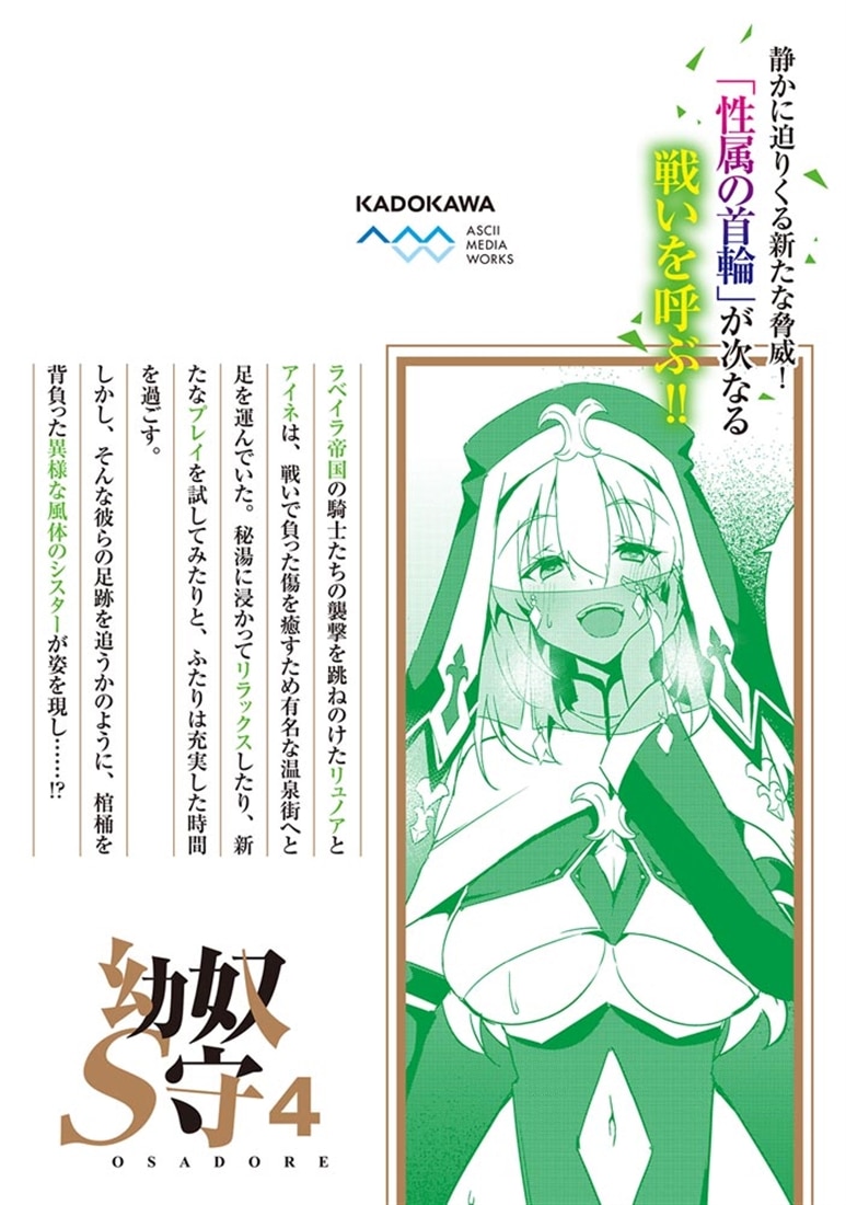 一緒に剣の修行をした幼馴染が奴隷になっていたので、Sランク冒険者の僕は彼女を買って守ることにした４