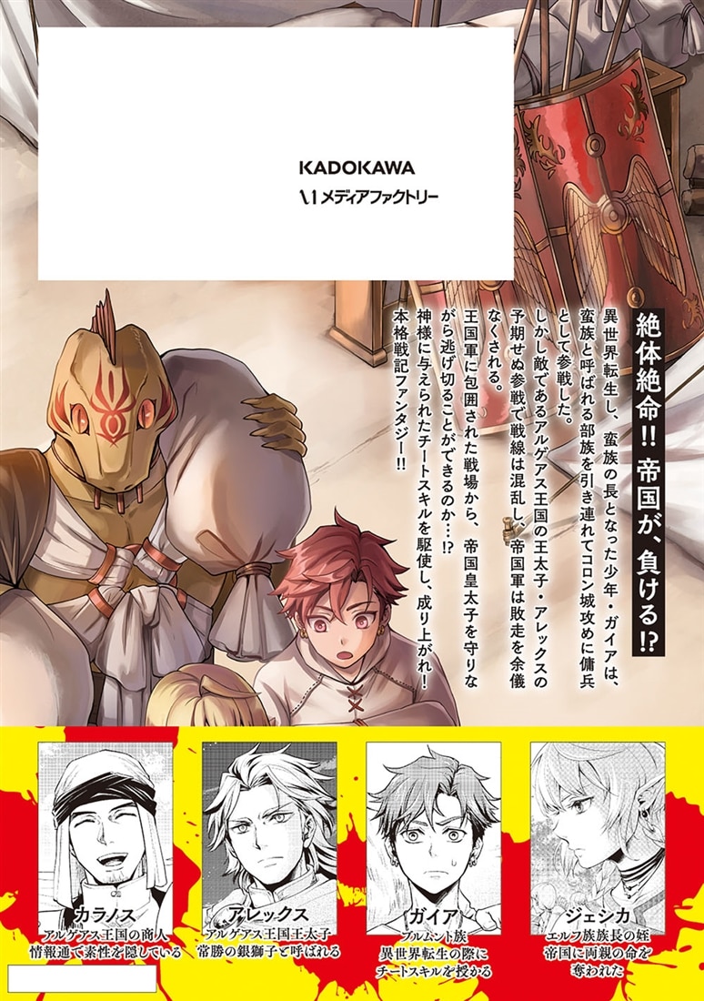 蛮族転生！ 負け戦から始まる異世界征服　2