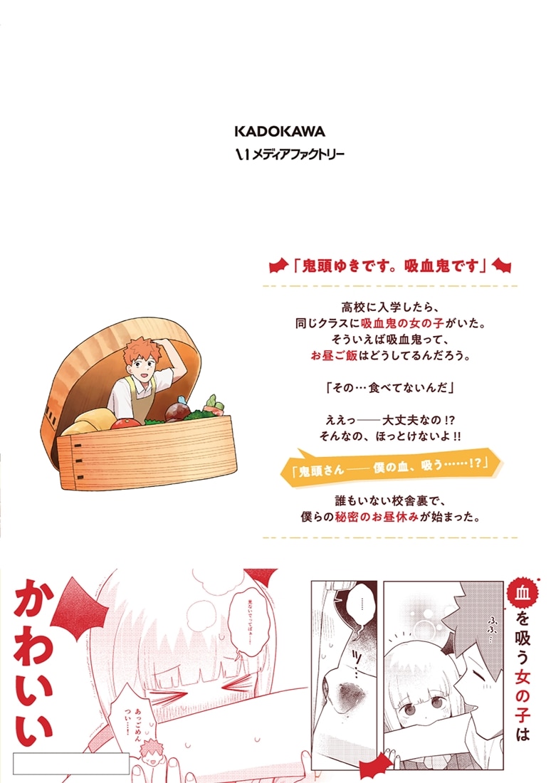 吸血鬼のお弁当になりたい　１