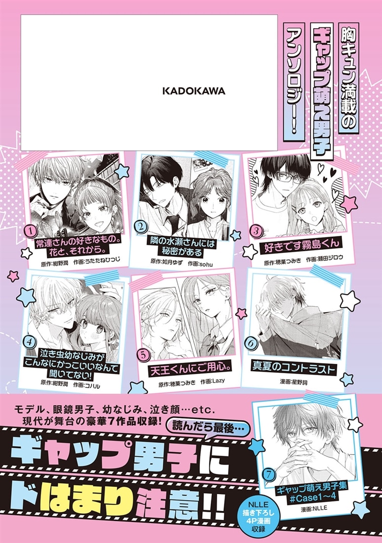 ギャップ萌え男子が沼すぎる！アンソロジーコミック