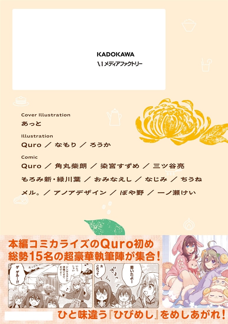 日々は過ぎれど飯うまし　公式コミックアンソロジー