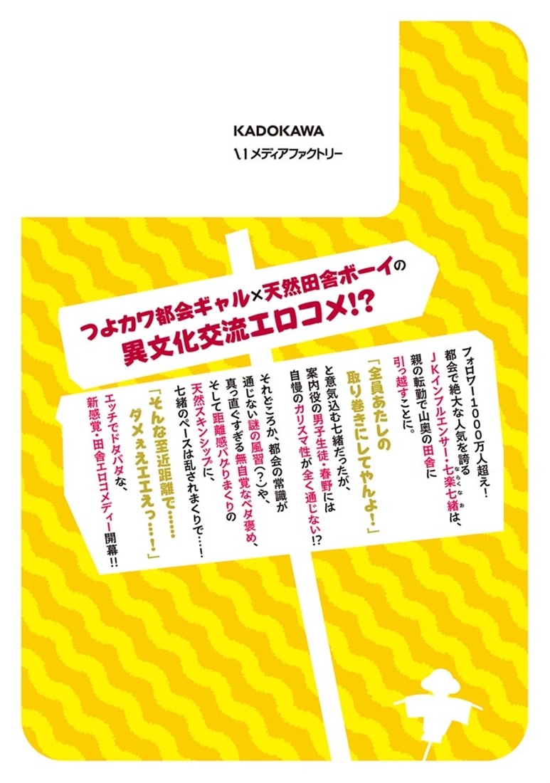 ナラク様は田舎でチョロい 1