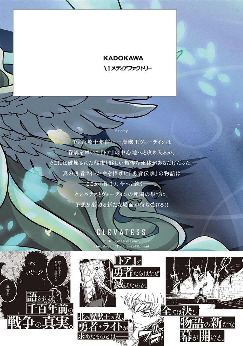 【新装版】クレバテス-魔獣の王と赤子と屍の勇者-　１１