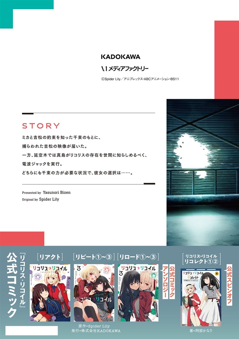 リコリス・リコイル　8