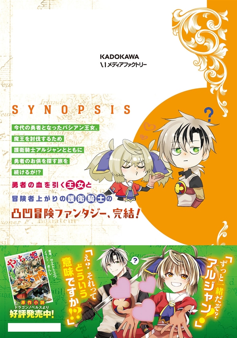 やんちゃ姫さまの大冒険　うちの第三王女、冒険者になるってよ　２