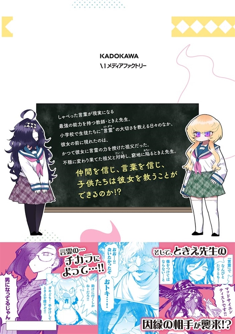 コトダマ叶えて！ ときえ先生　2