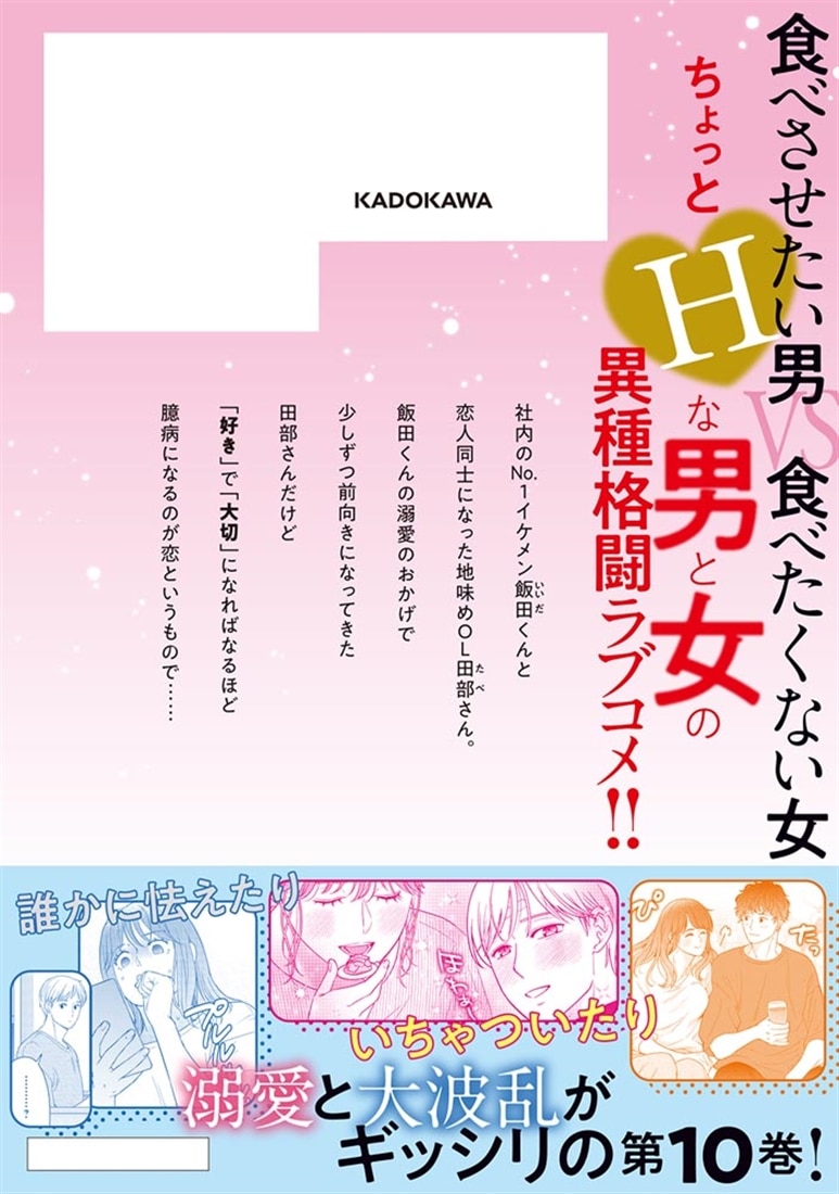 田部さんは食べられたい　10