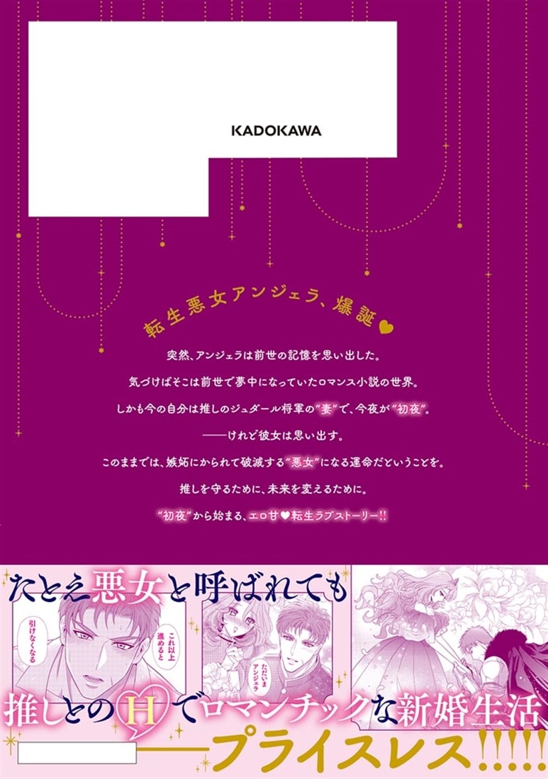 転生したら初夜でした。1