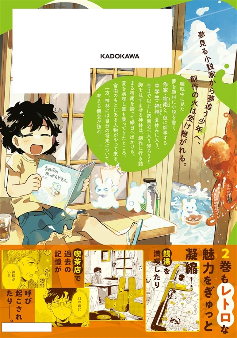 〆切短し夢みよ先生　２