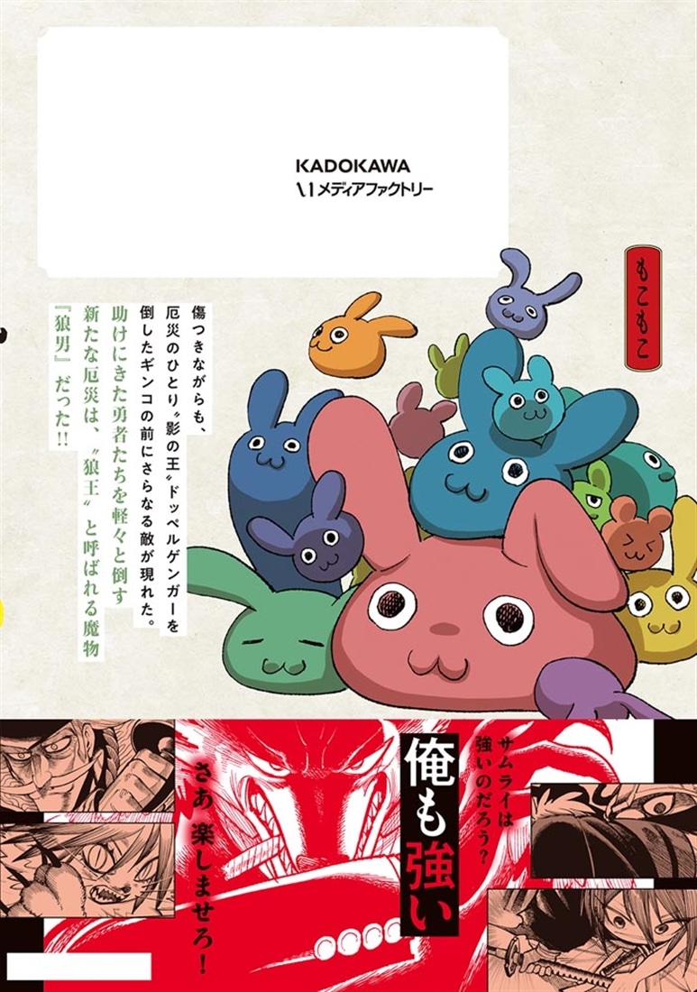 異世界サムライ　7