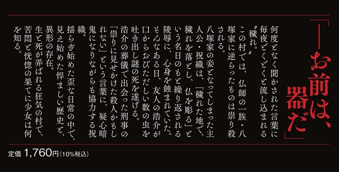 禍系図