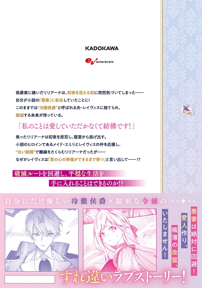 捨てられるはずの悪妻なのに冷徹侯爵様に溺愛されています