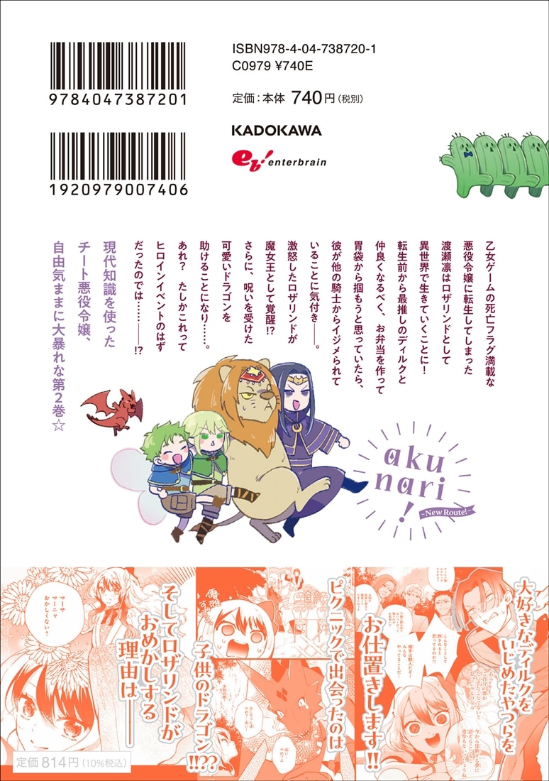 悪役令嬢になんかなりません。私は『普通』の公爵令嬢です！ ～New Route！～ 2