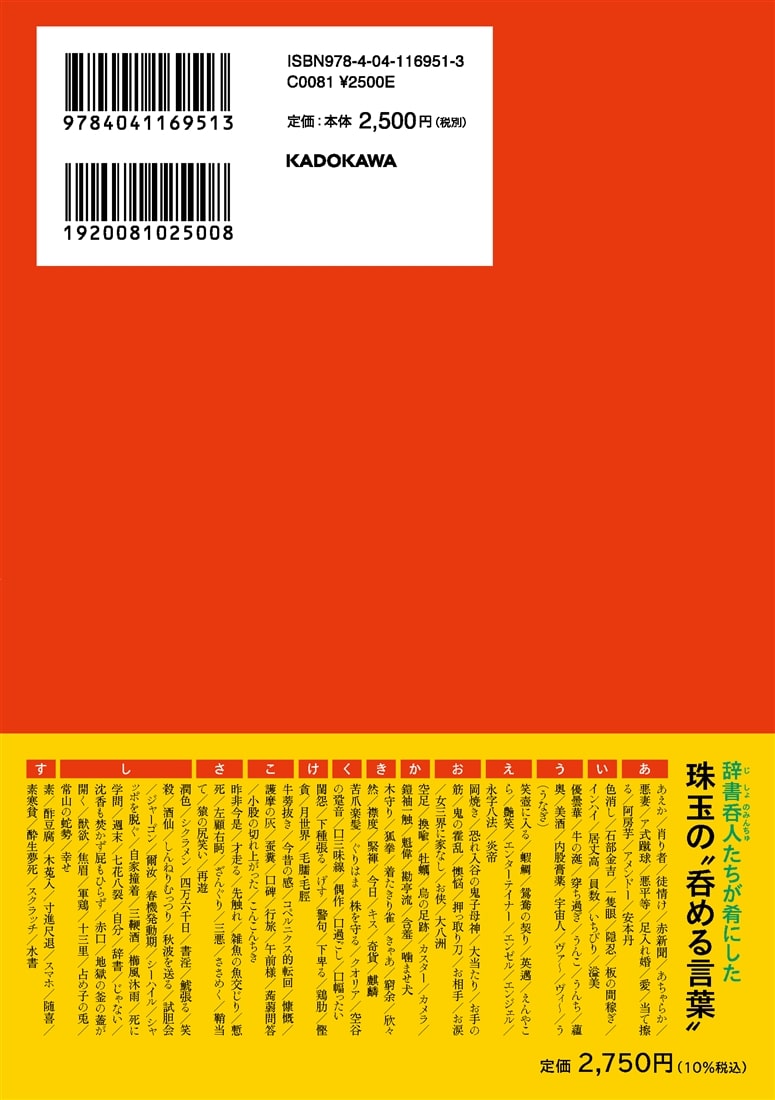 川島明の辞書で呑む 公式辞典