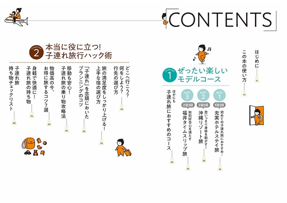 おとなTOこどもTRiPと行く ぜったい楽しい親子旅バイブル