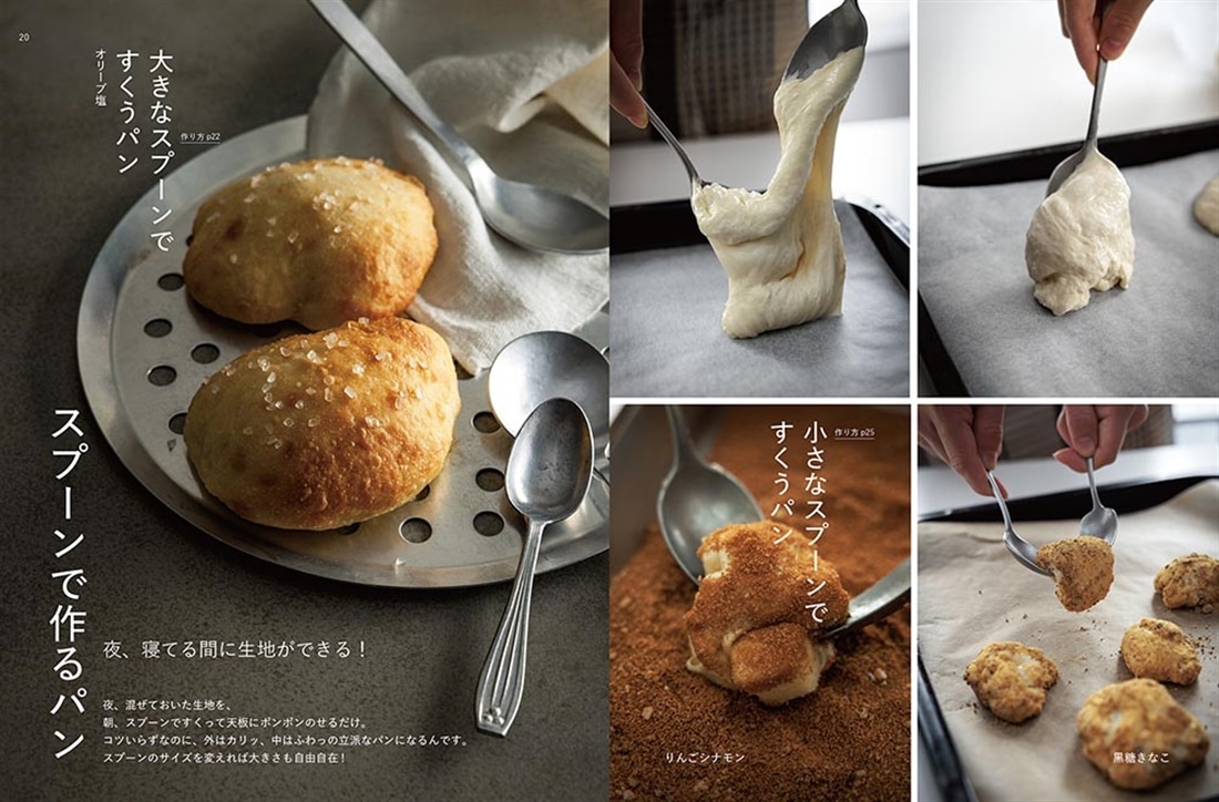 寝てる間にできるごパン、 朝すぐ作れるパンと米粉パン