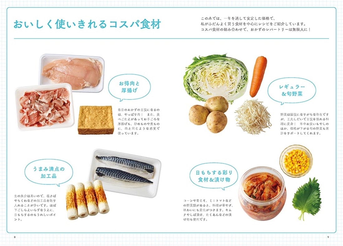 “使いきる”だけでうまくいく 物価高に負けないレシピ事典