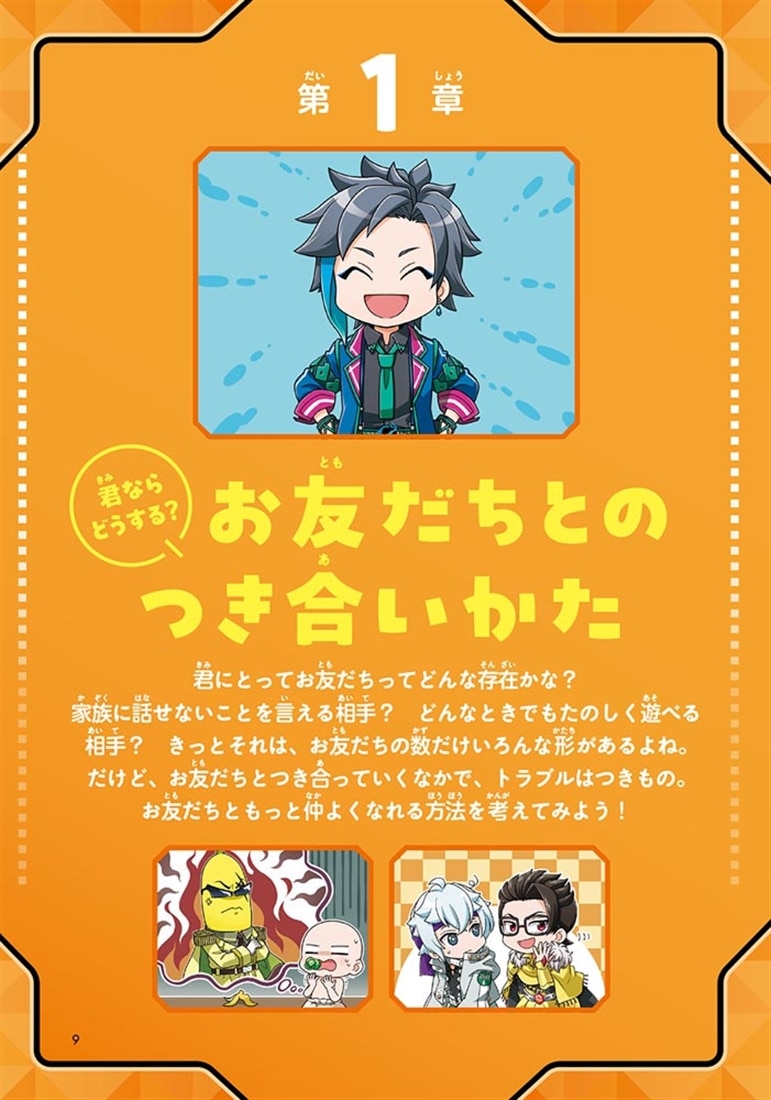 ウォーターチャレンジと学ぶ お友だちとのつき合いかた