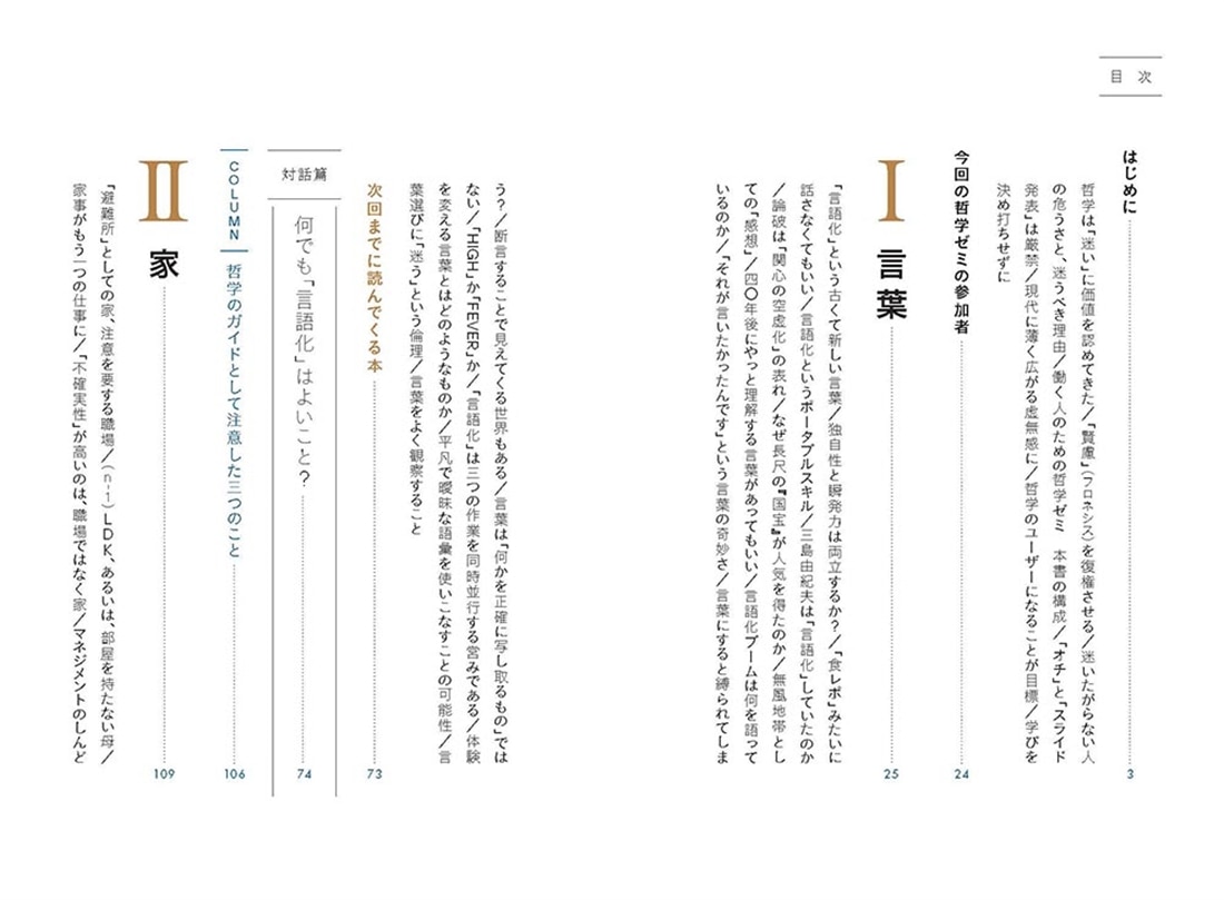 迷子になった「社会人」のための哲学の時間