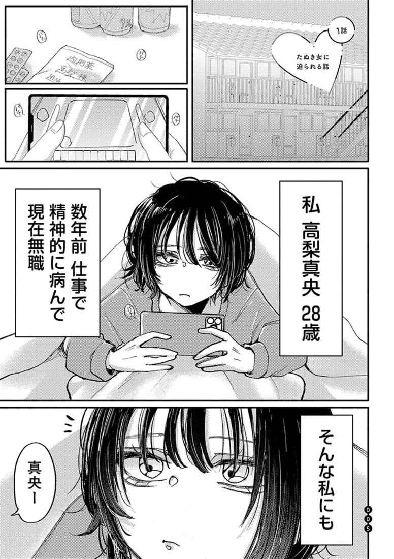 彼氏の女友達がぐいぐい来る（私に）