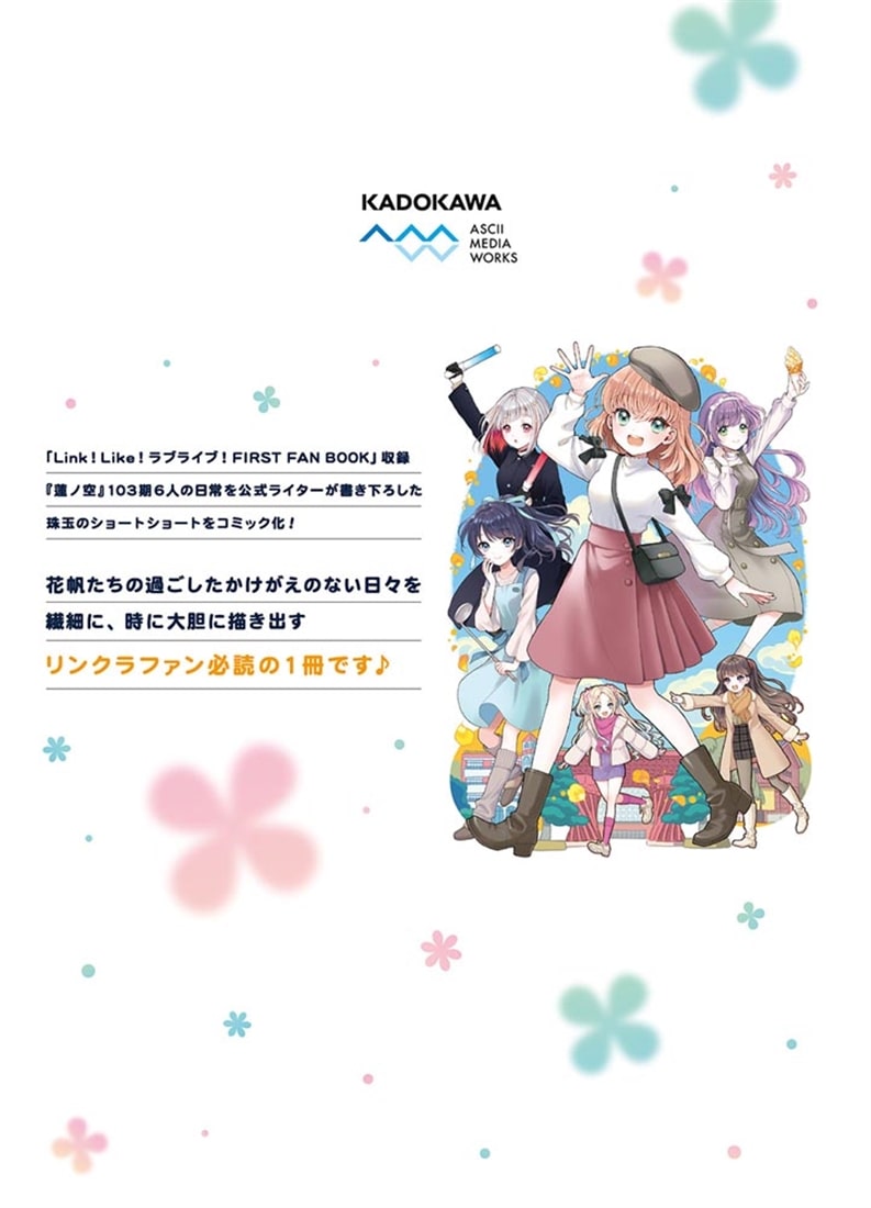 Link！Like！ラブライブ！＠COMIC