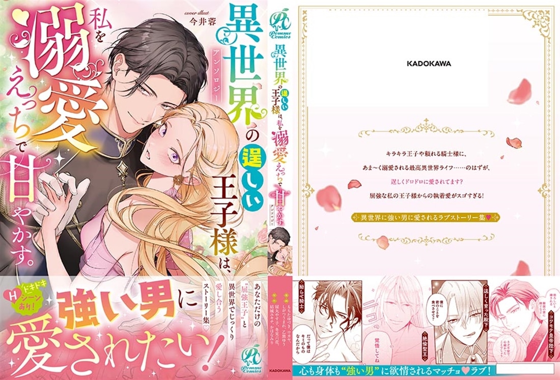 異世界の逞しい王子様は、私を溺愛えっちで甘やかす。アンソロジー