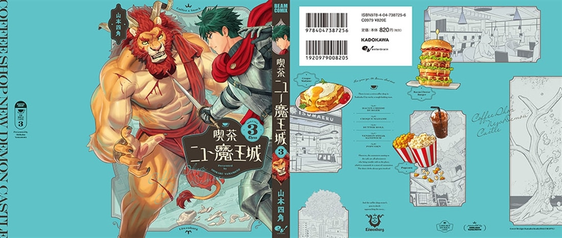 喫茶ニュー魔王城 ３