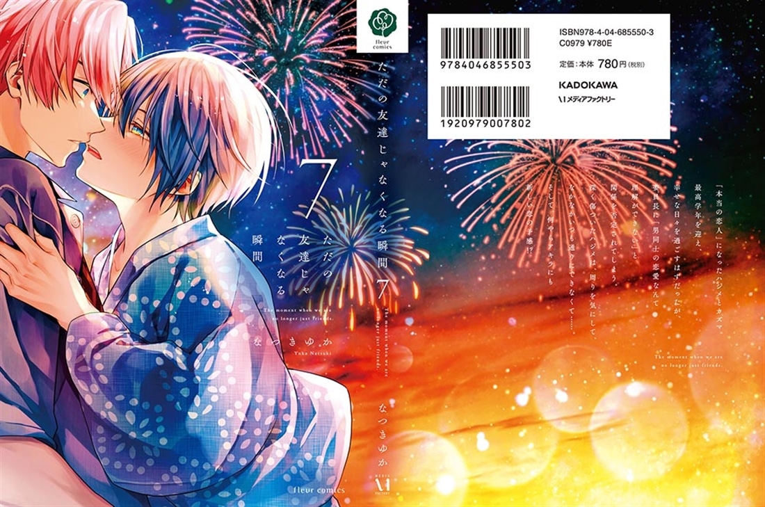 ただの友達じゃなくなる瞬間  ７