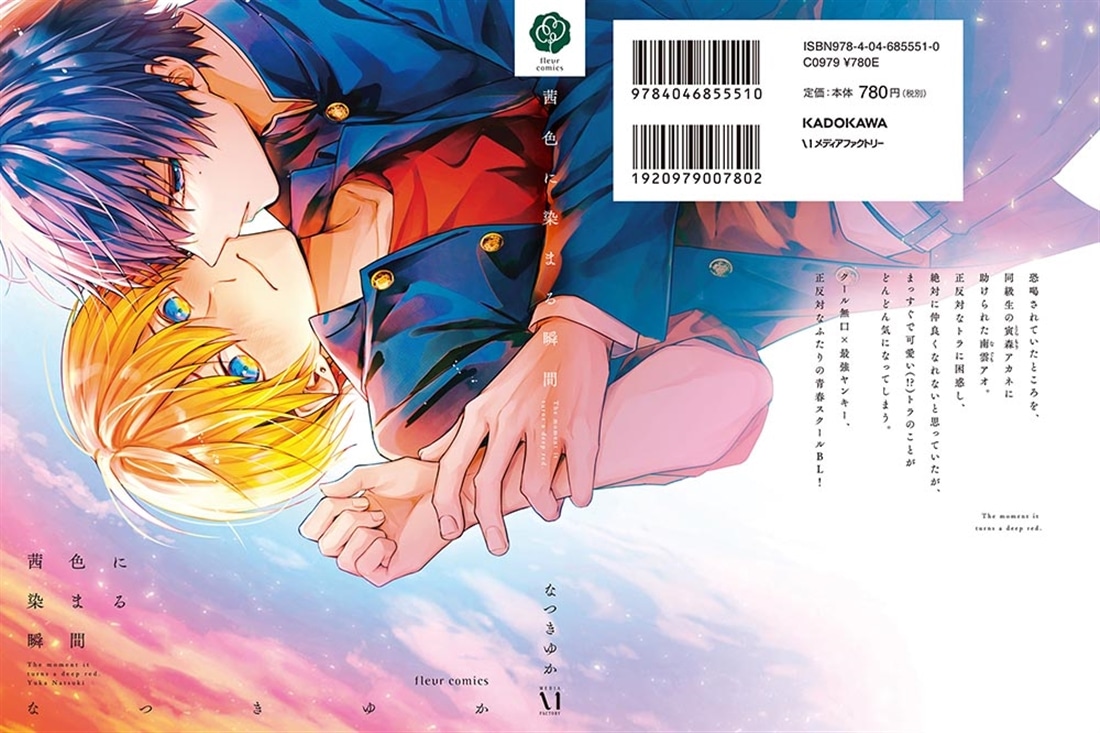 茜色に染まる瞬間