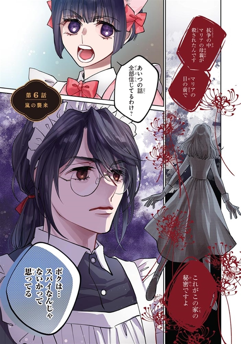 月見里家のメイド男子　2