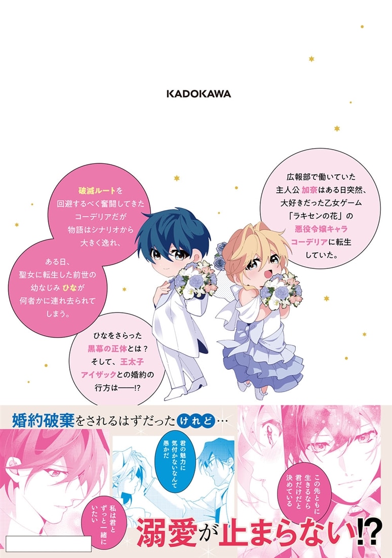 広報部出身の悪役令嬢ですが、無表情な王子が「君を手放したくない」と言い出しました　3