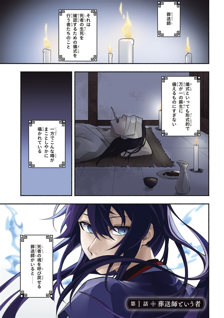 葬送師と貴族探偵　1