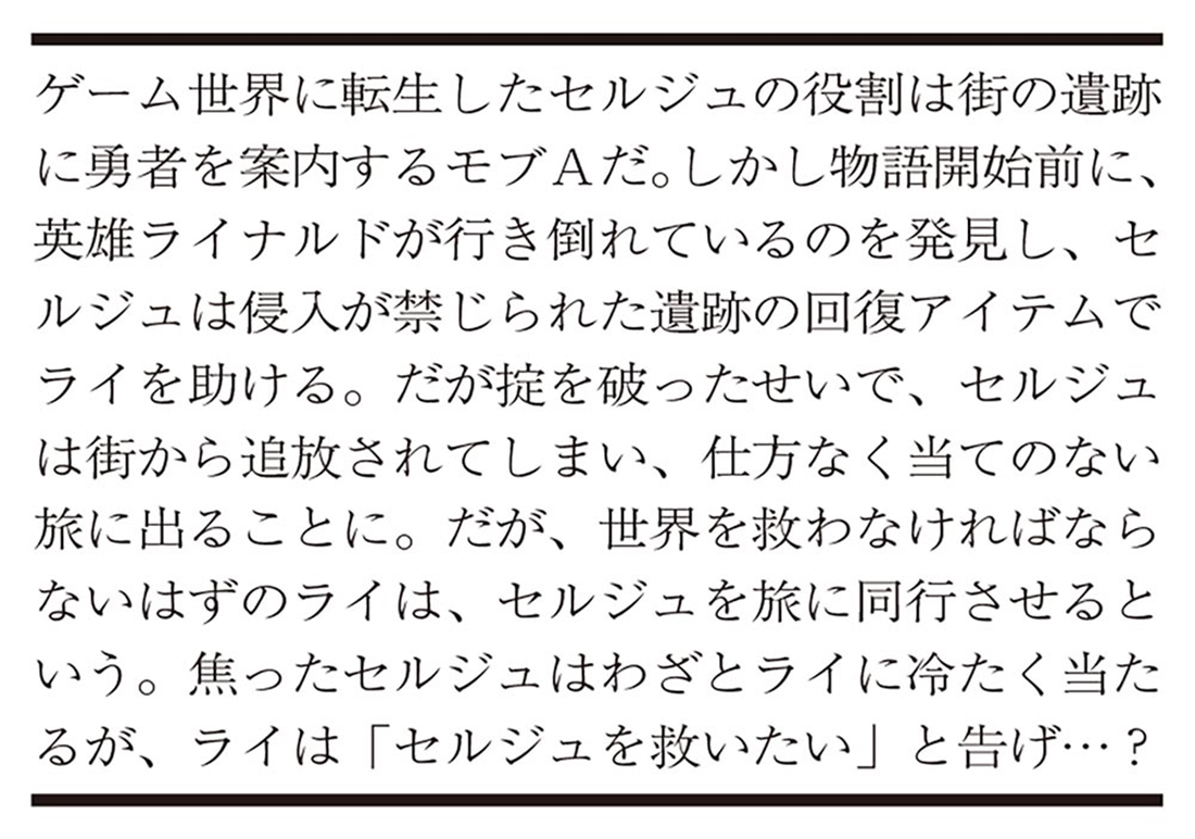 聖騎士様が転生モブに執着して物語が始まらない