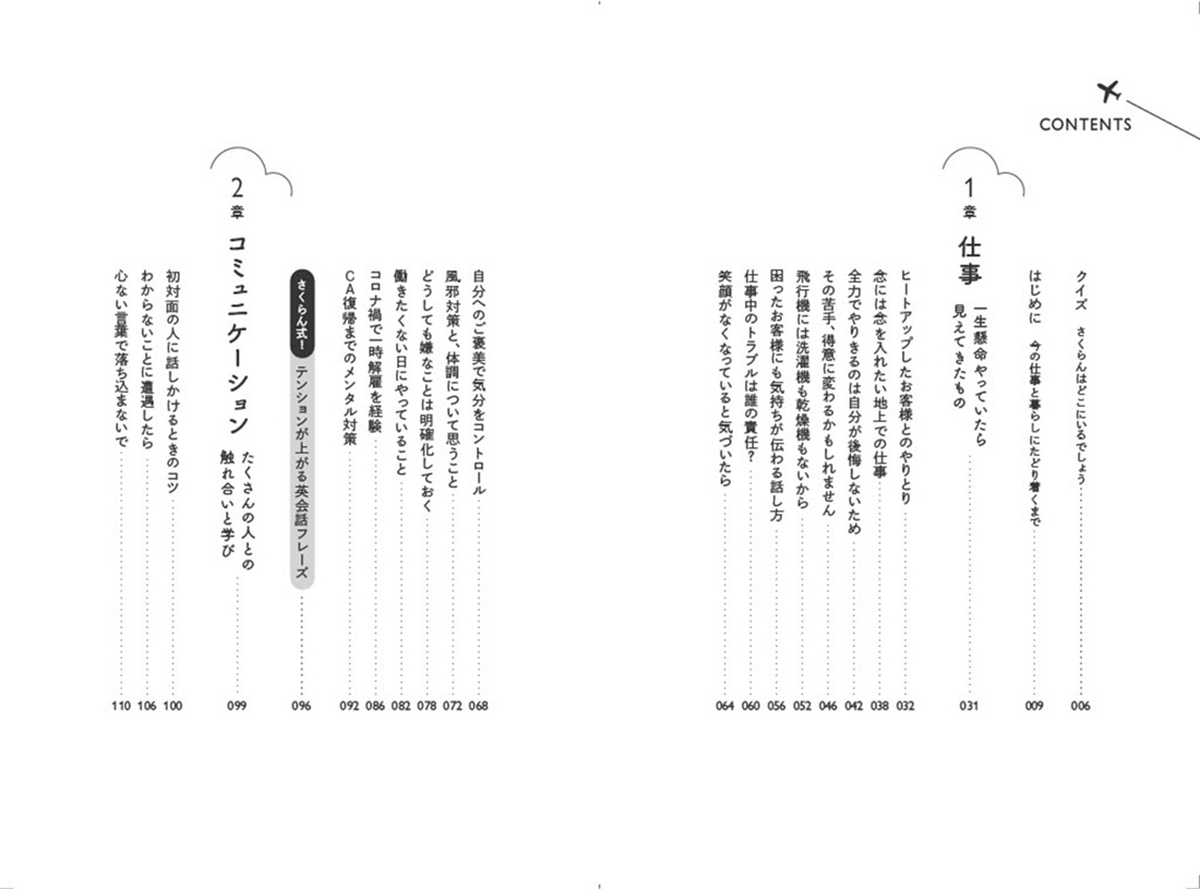 フライトも人生も目的地はいつだって自分で選ぶ！ NY在住CAのワーク&ライフ