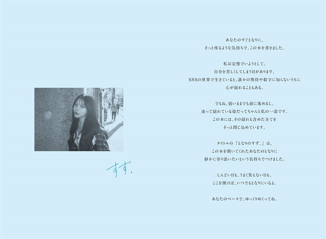 となりのすず。