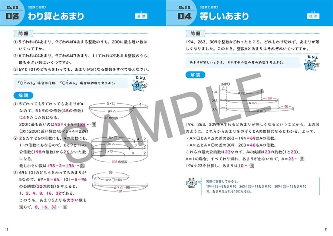 偏差値45から60を目指す！ 中学入試　算数の良問大全