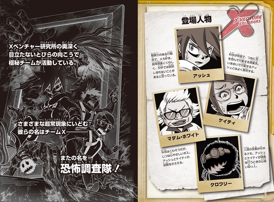 恐怖調査ファイル 呪われた絵のヒミツ