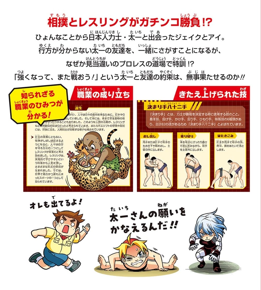 どっちが強い!?大乱闘 相撲vsレスリング