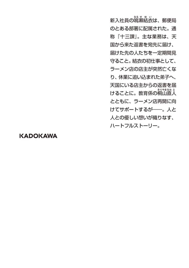 第十三集配課、天国への郵便をお届けします。
