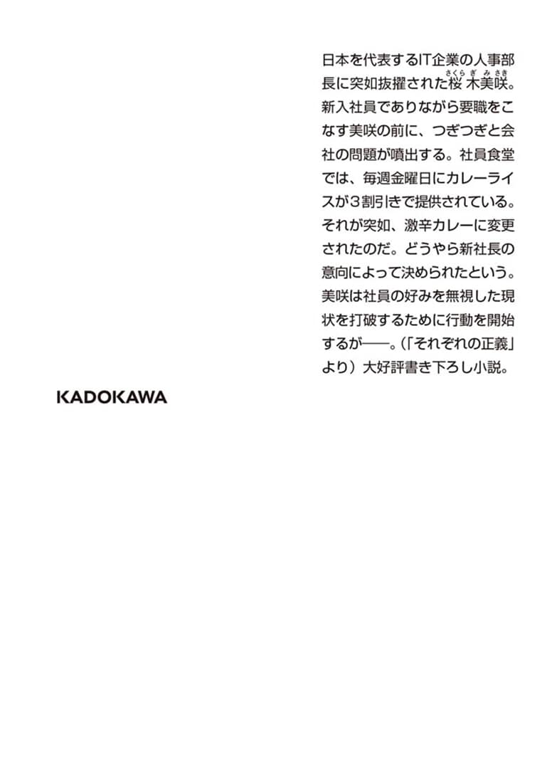 人事部長は新入社員 会社のパワハラ一掃します
