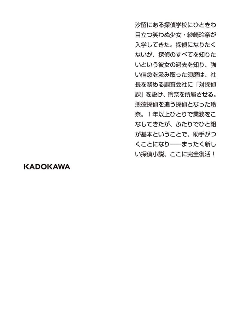 探偵の探偵 改訂完全版
