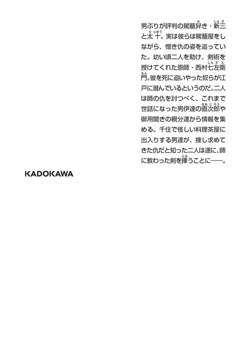 旅路の果て 駕籠屋春秋　五