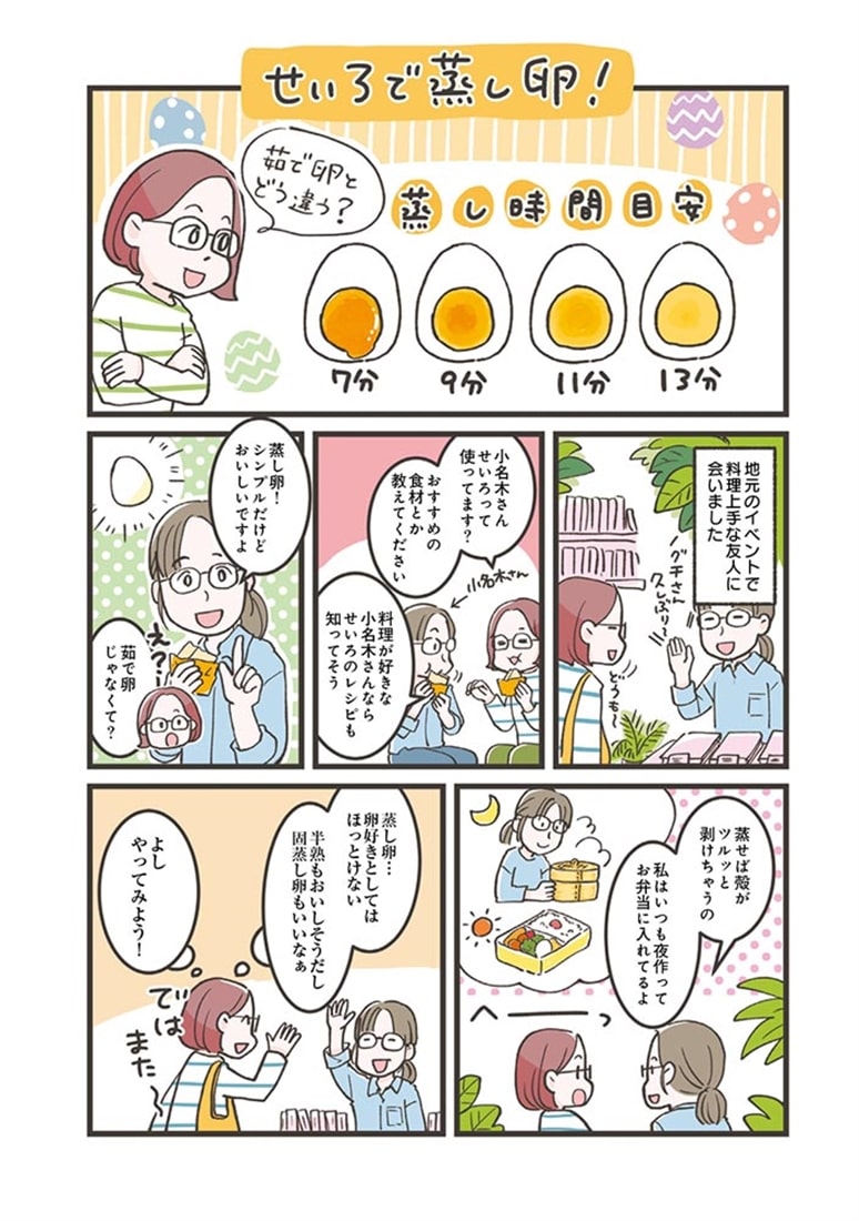 ズボラ人間、せいろ蒸し生活はじめました！ 並べて待つだけ！ラクうまレシピ