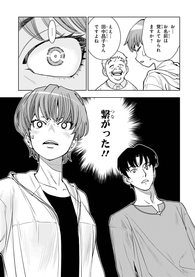 FIND　警察庁特捜地域潜入班・鳴瀬清花　下