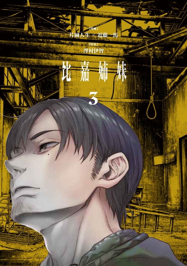 比嘉姉妹（３）