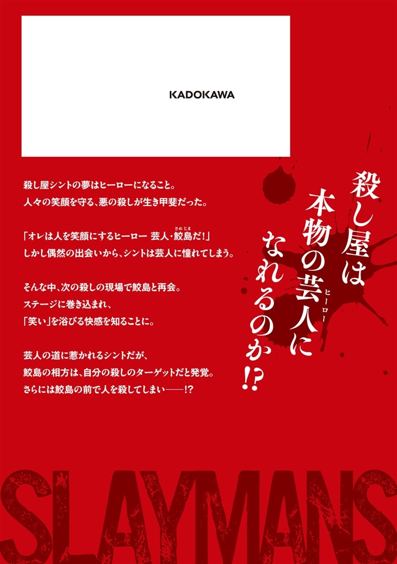 スレイマンズ　（１）