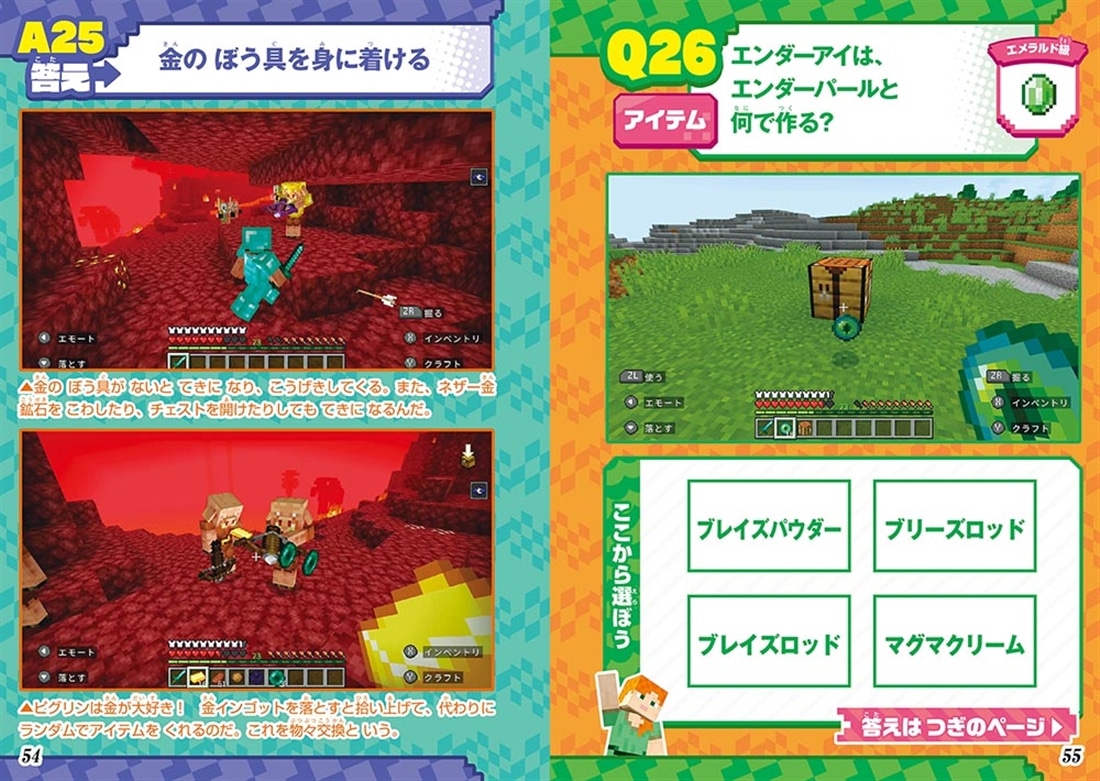てれびげーむマガジン ゲーム大図鑑 クイズでわかる！マインクラフトのヒミツ